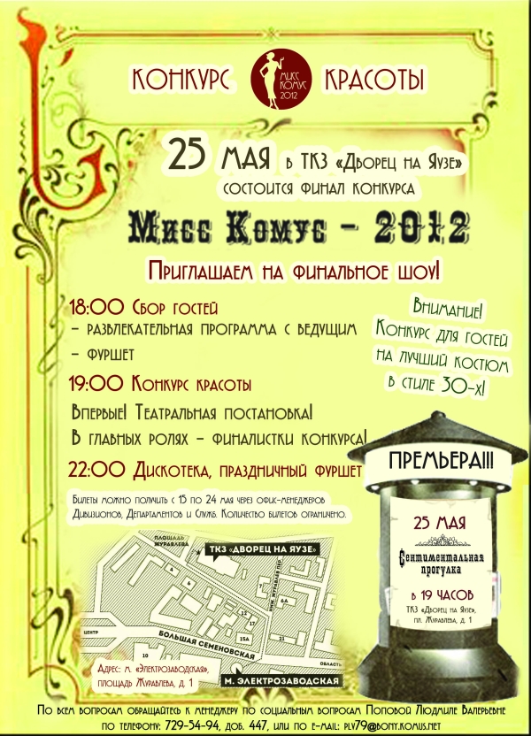 Мисс Комус-2012.jpg